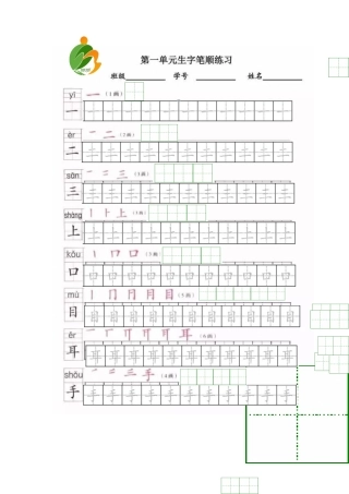 2025年部编版一年级上册全册写字表笔顺和描红练习