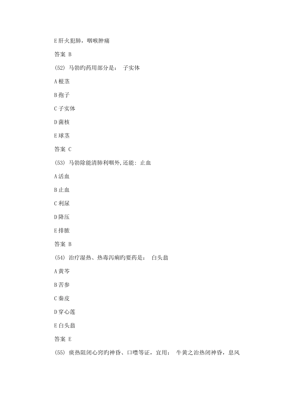 2025年中医执业医师考试软件_第2页