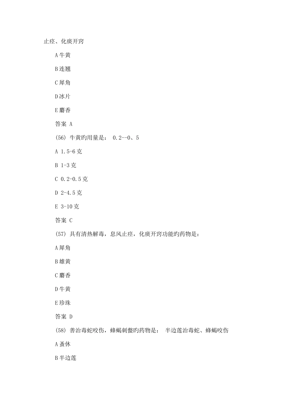 2025年中医执业医师考试软件_第3页