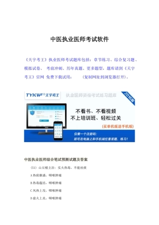 2025年中医执业医师考试软件