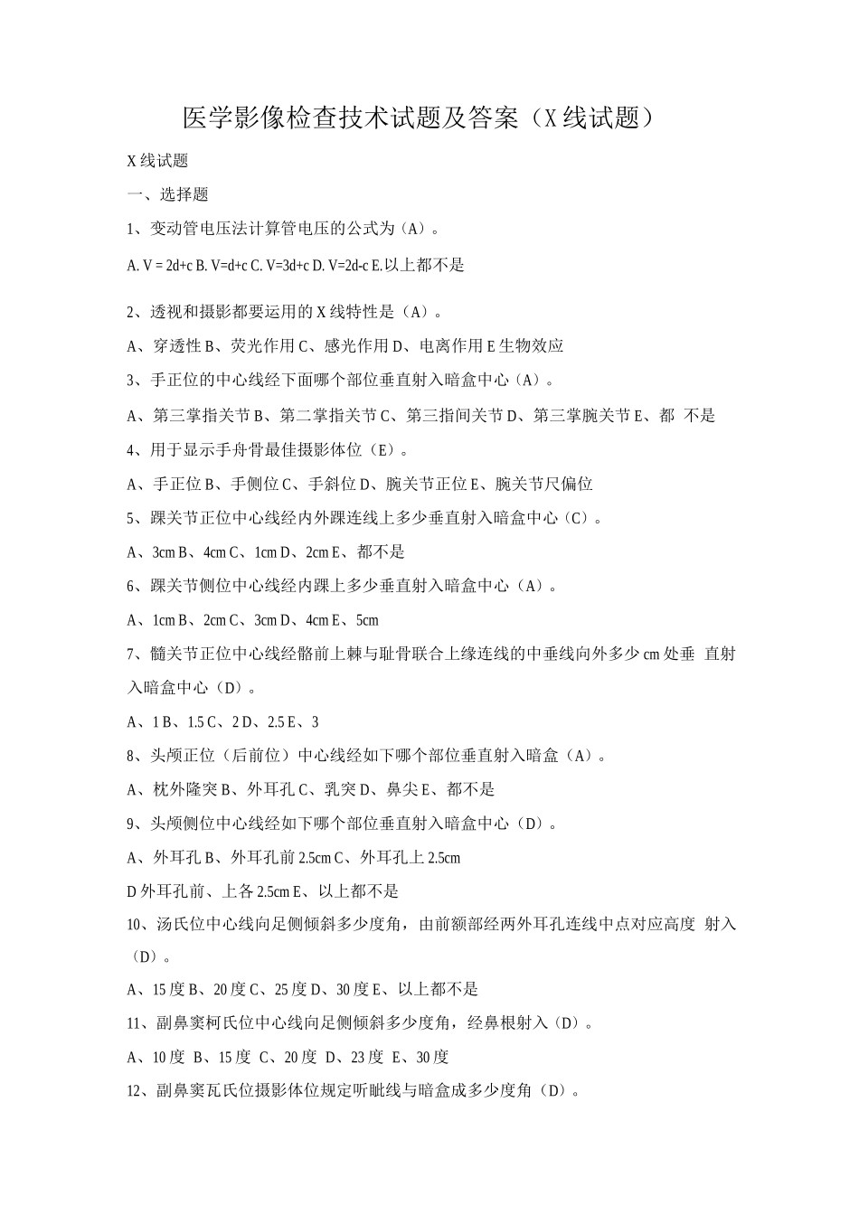 2025年医学影像检查技术学考试题库及答案_第1页