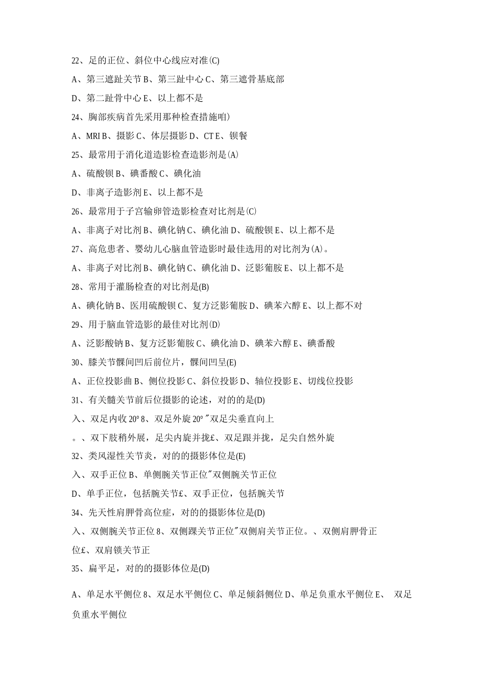 2025年医学影像检查技术学考试题库及答案_第3页