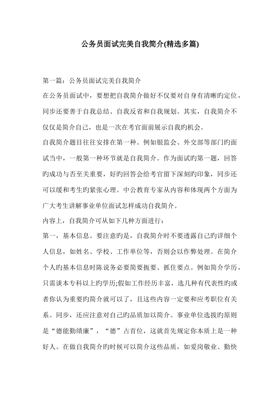 2025年公务员面试完美自我介绍多篇_第1页