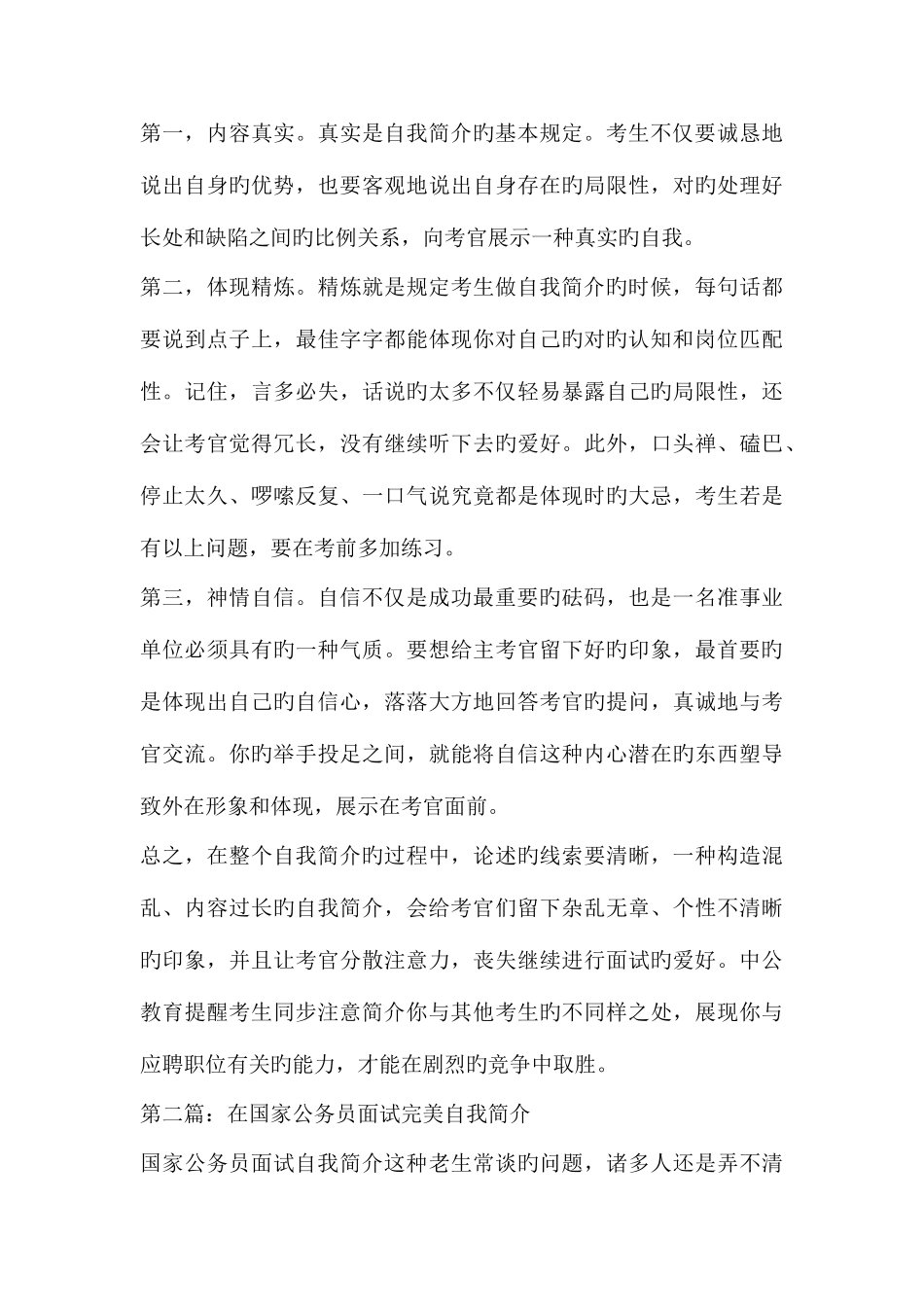 2025年公务员面试完美自我介绍多篇_第3页