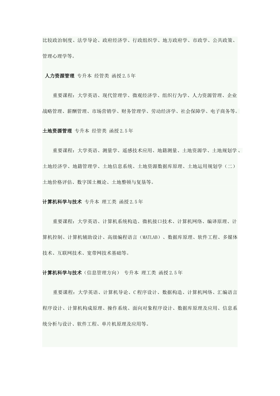 2025年专升本专业桂林理工大学成人高等教育网_第3页