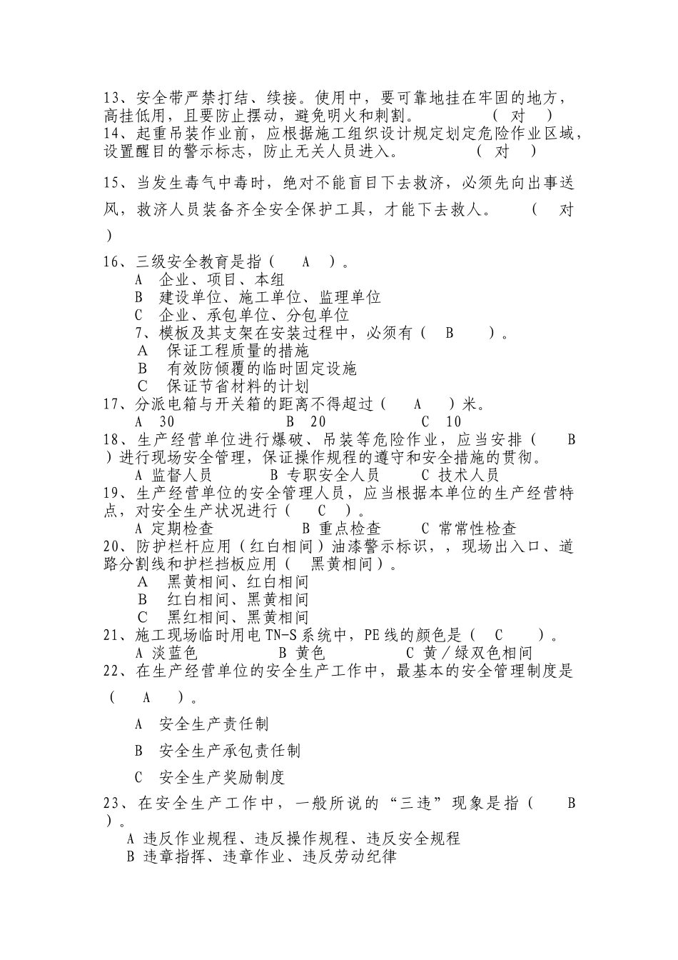 2025年群众安全生产监督员安全知识竞赛答案第二套_第2页