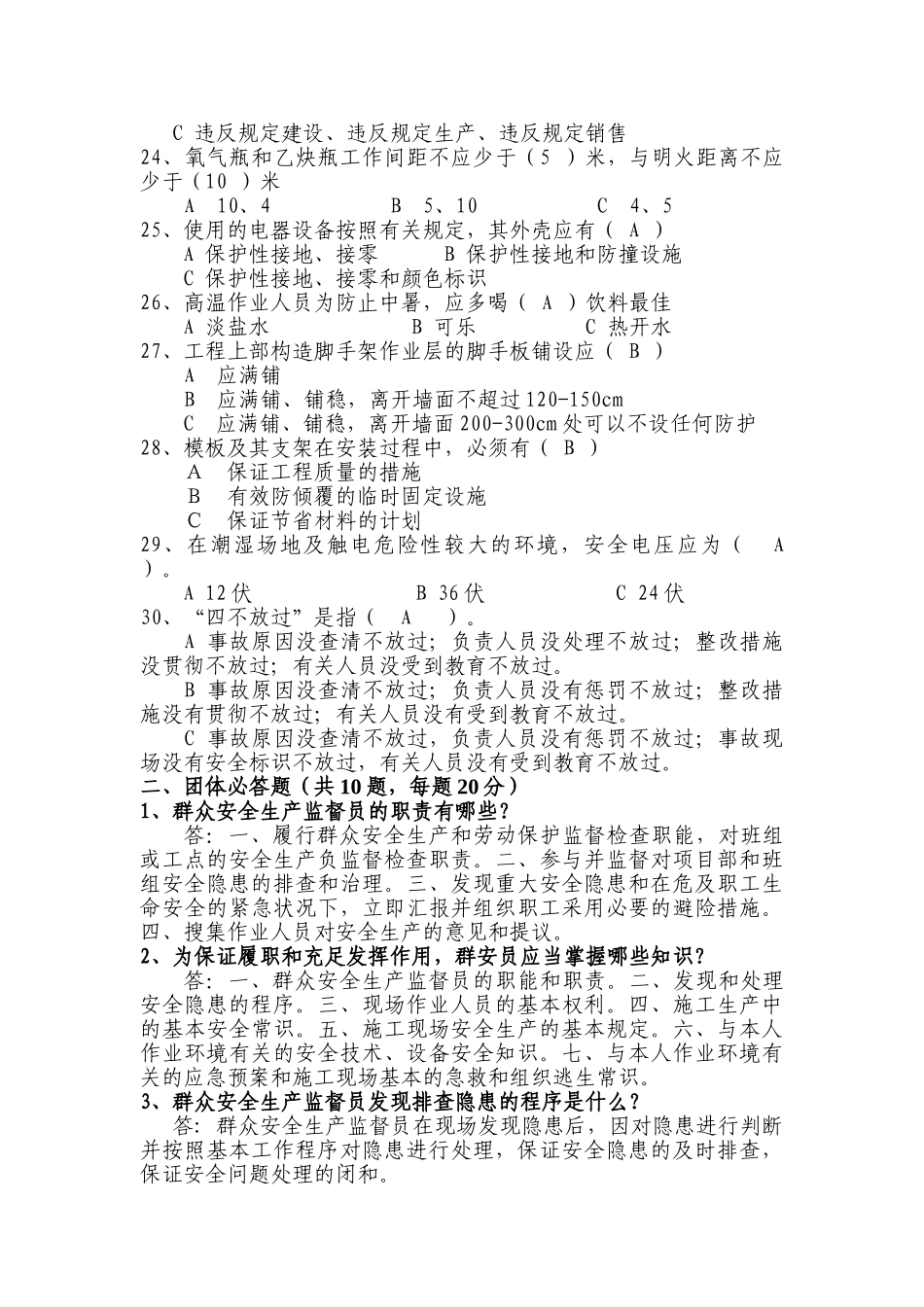 2025年群众安全生产监督员安全知识竞赛答案第二套_第3页