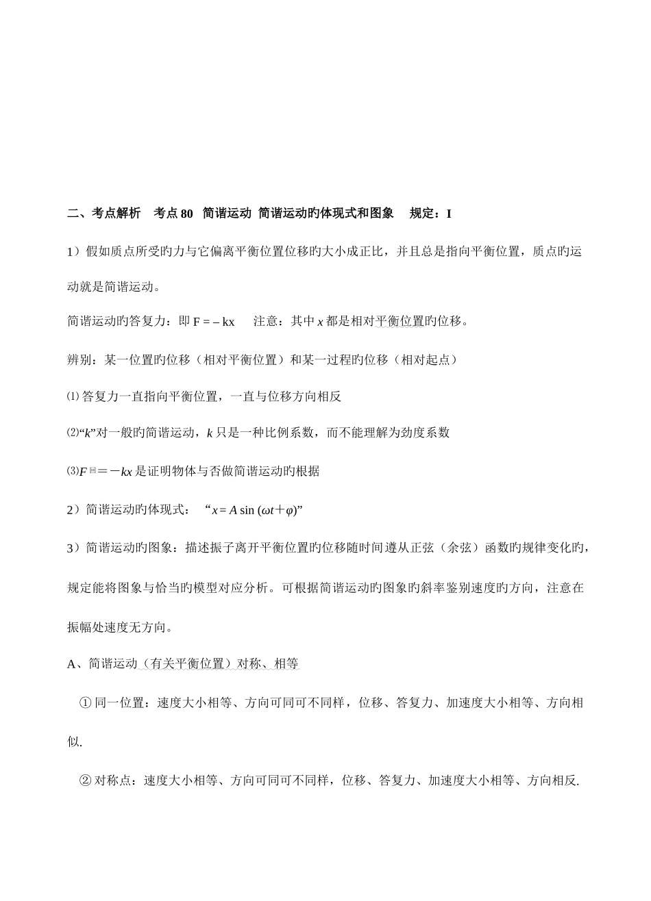 2025年人教版高中物理知识点全面的总结_第2页