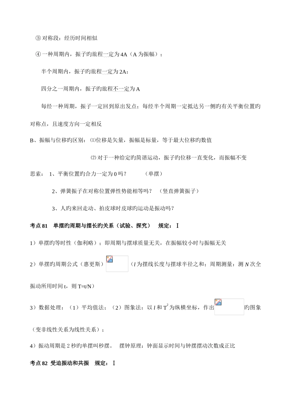 2025年人教版高中物理知识点全面的总结_第3页