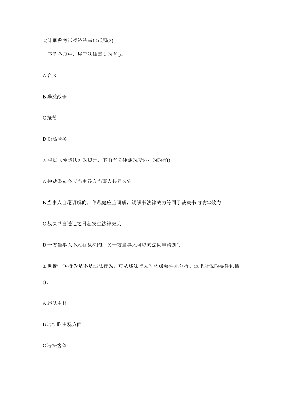 2025年会计职称考试初级会计实务基础试题_第1页