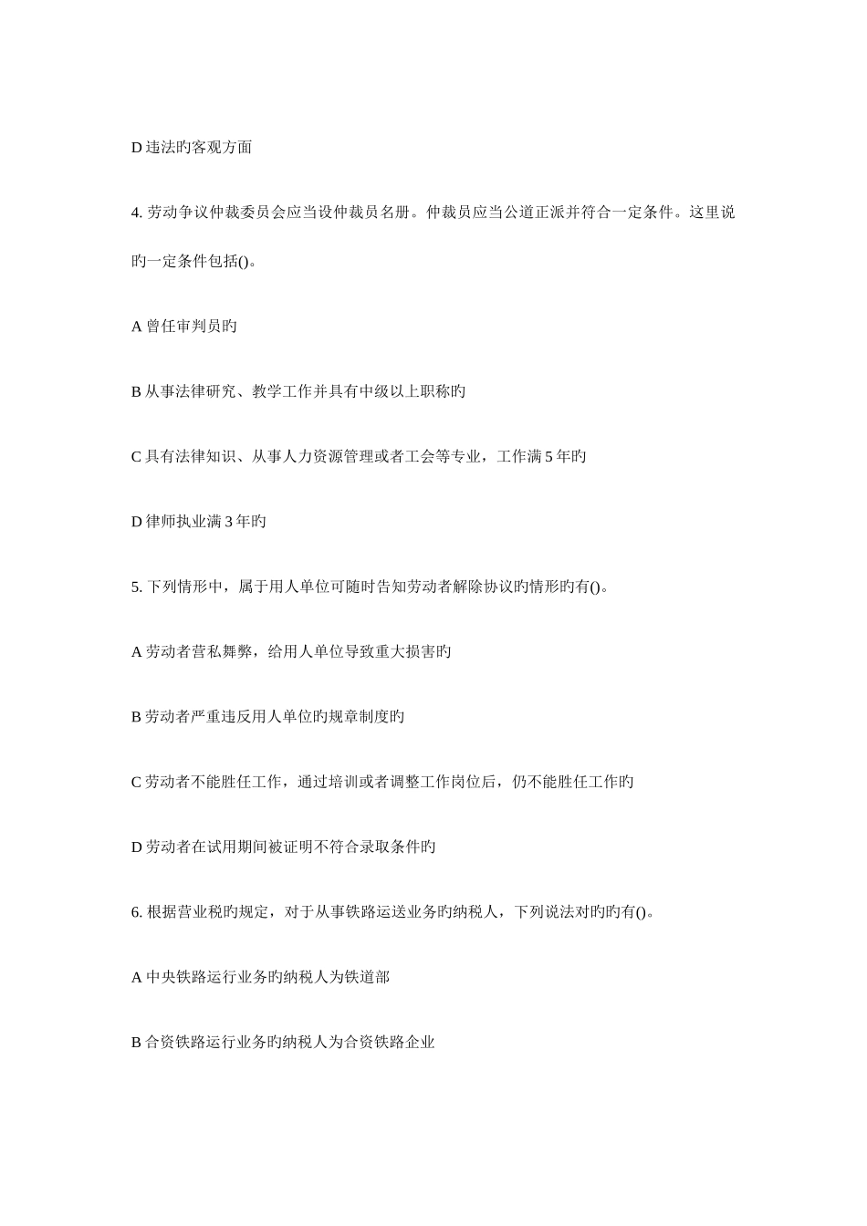 2025年会计职称考试初级会计实务基础试题_第2页