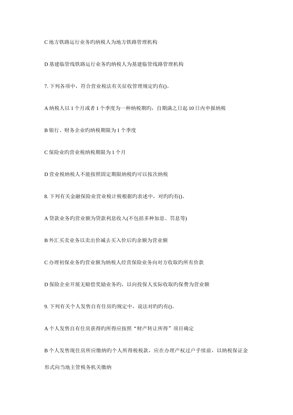 2025年会计职称考试初级会计实务基础试题_第3页