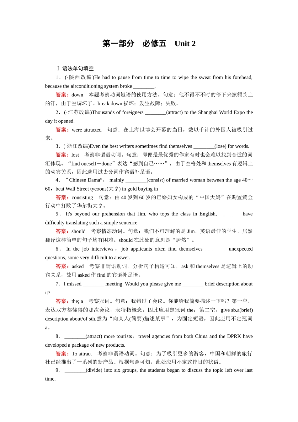 2025年高三英语知识点突破检测题_第1页