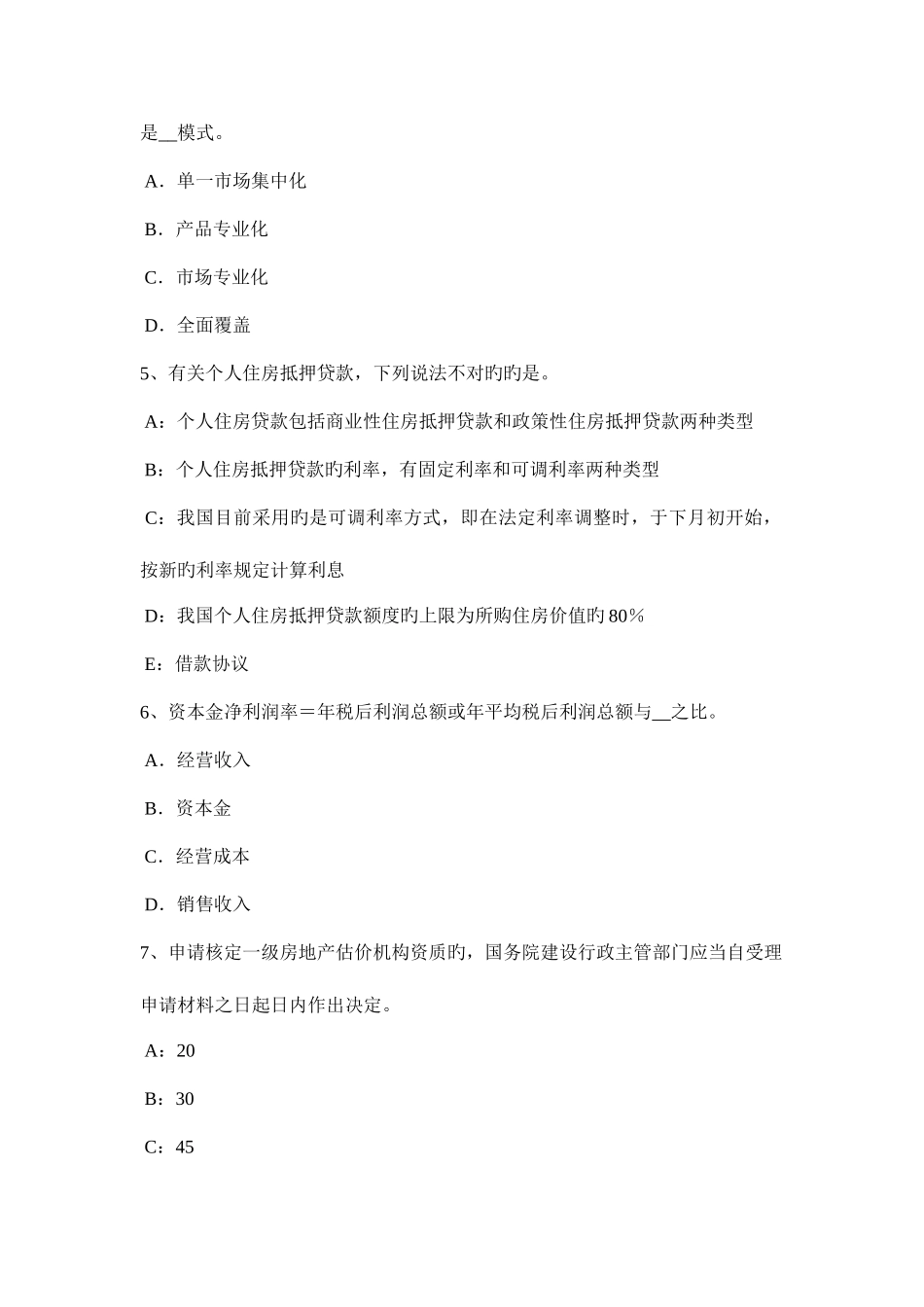 2025年上半年黑龙江房地产估价师相关知识所有权考试试题_第2页