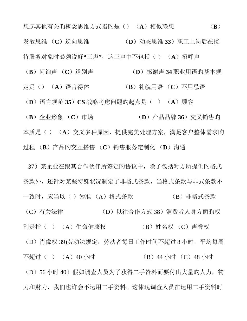 2025年下营销师三级真题及答案_第2页