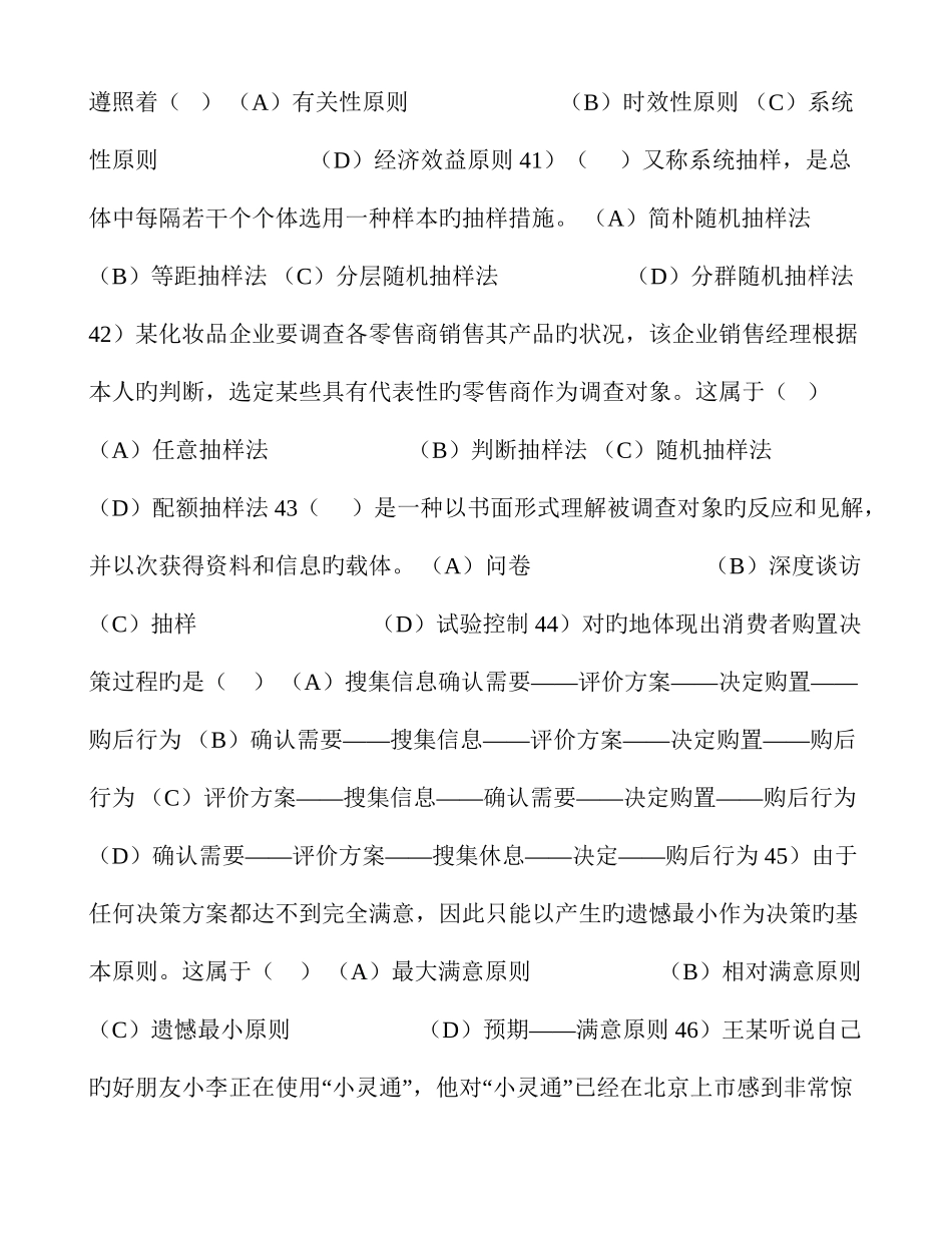 2025年下营销师三级真题及答案_第3页