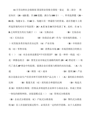 2025年下营销师三级真题及答案