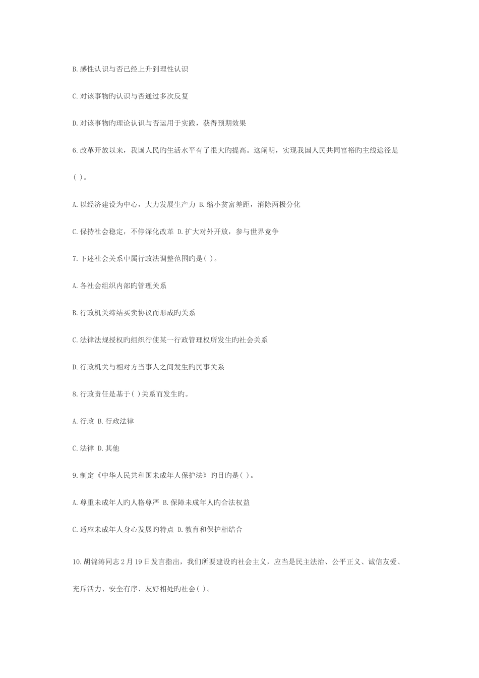 2025年农村信用社招聘工作人员考试标准预测试卷一_第2页