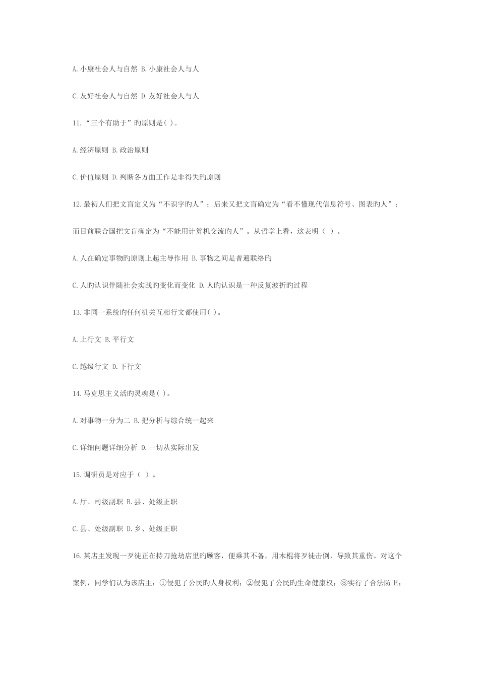 2025年农村信用社招聘工作人员考试标准预测试卷一_第3页
