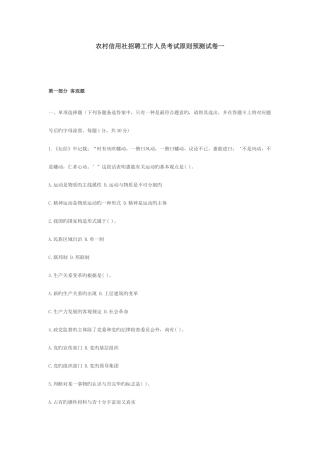 2025年农村信用社招聘工作人员考试标准预测试卷一