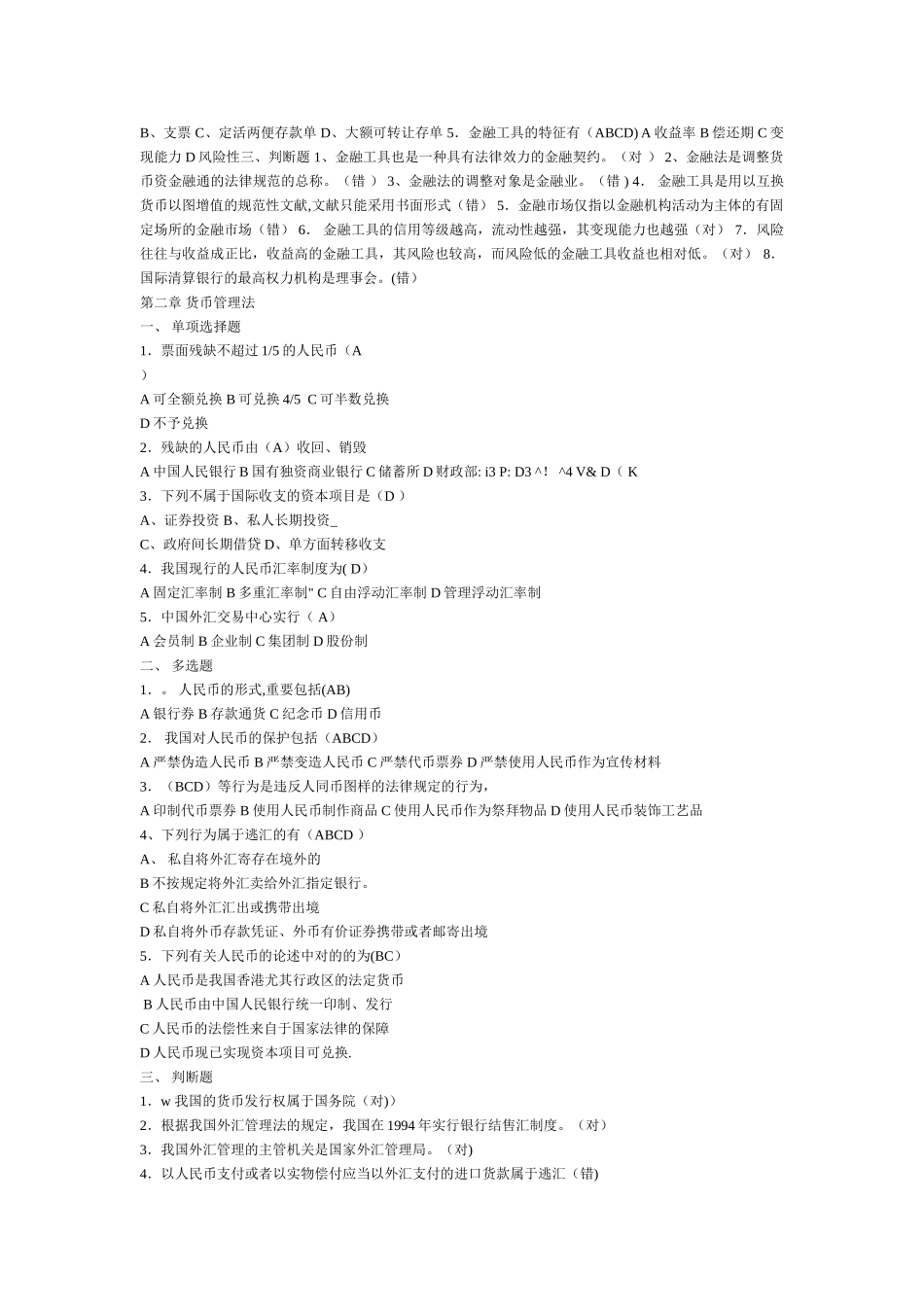 2025年金融法规形成性考核册作业及答案_第2页