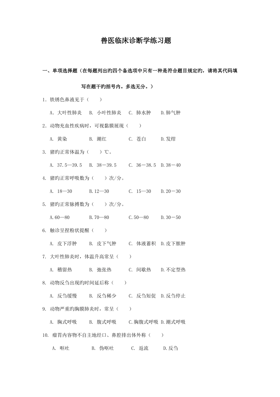2025年兽医临床诊断学练习题gai_第1页