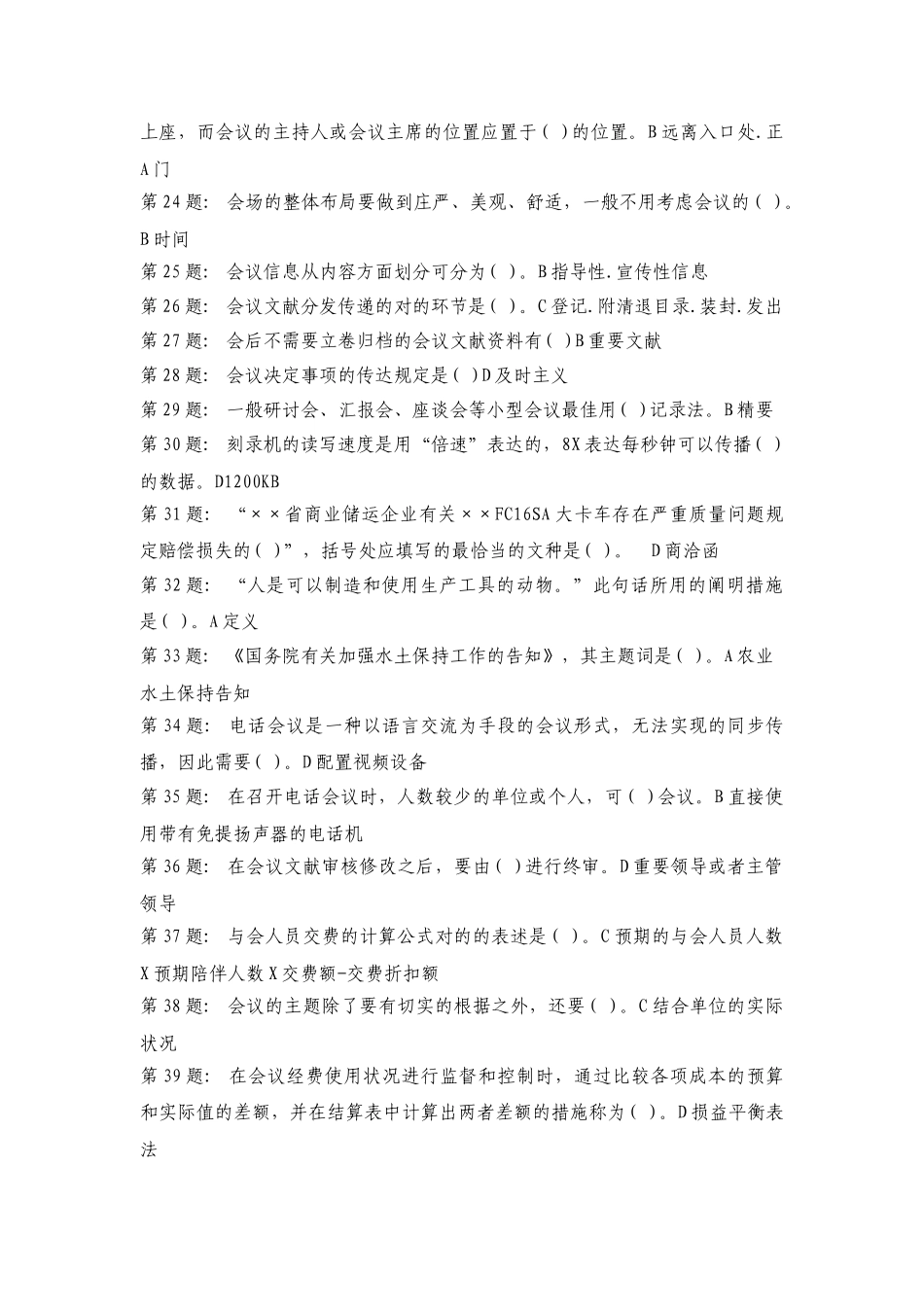 2025年电大职业技能实训形成性考核办公室管理答案_第2页