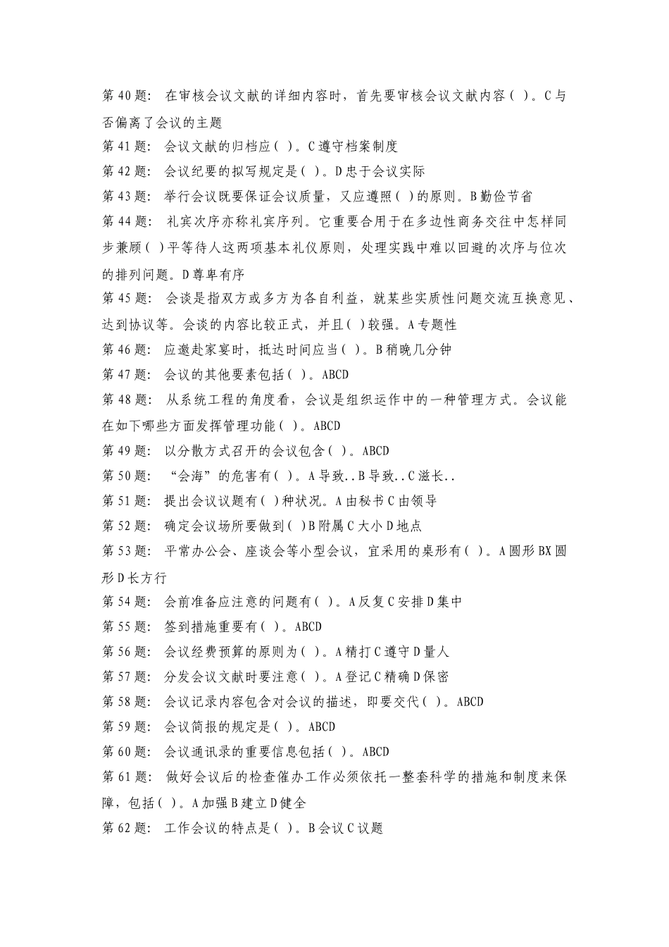 2025年电大职业技能实训形成性考核办公室管理答案_第3页