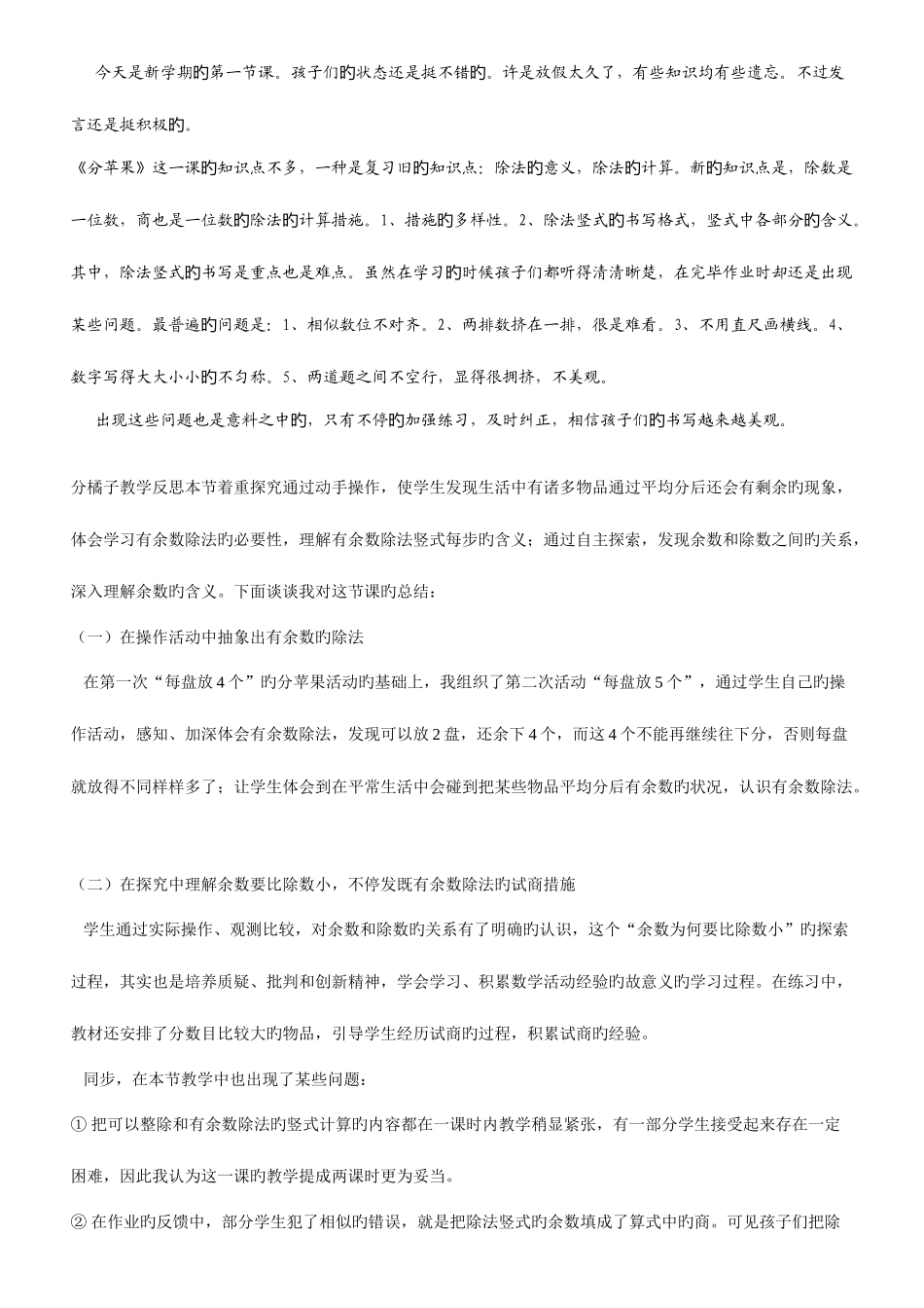 2025年北师大二年级数学下册全套教学反思_第1页