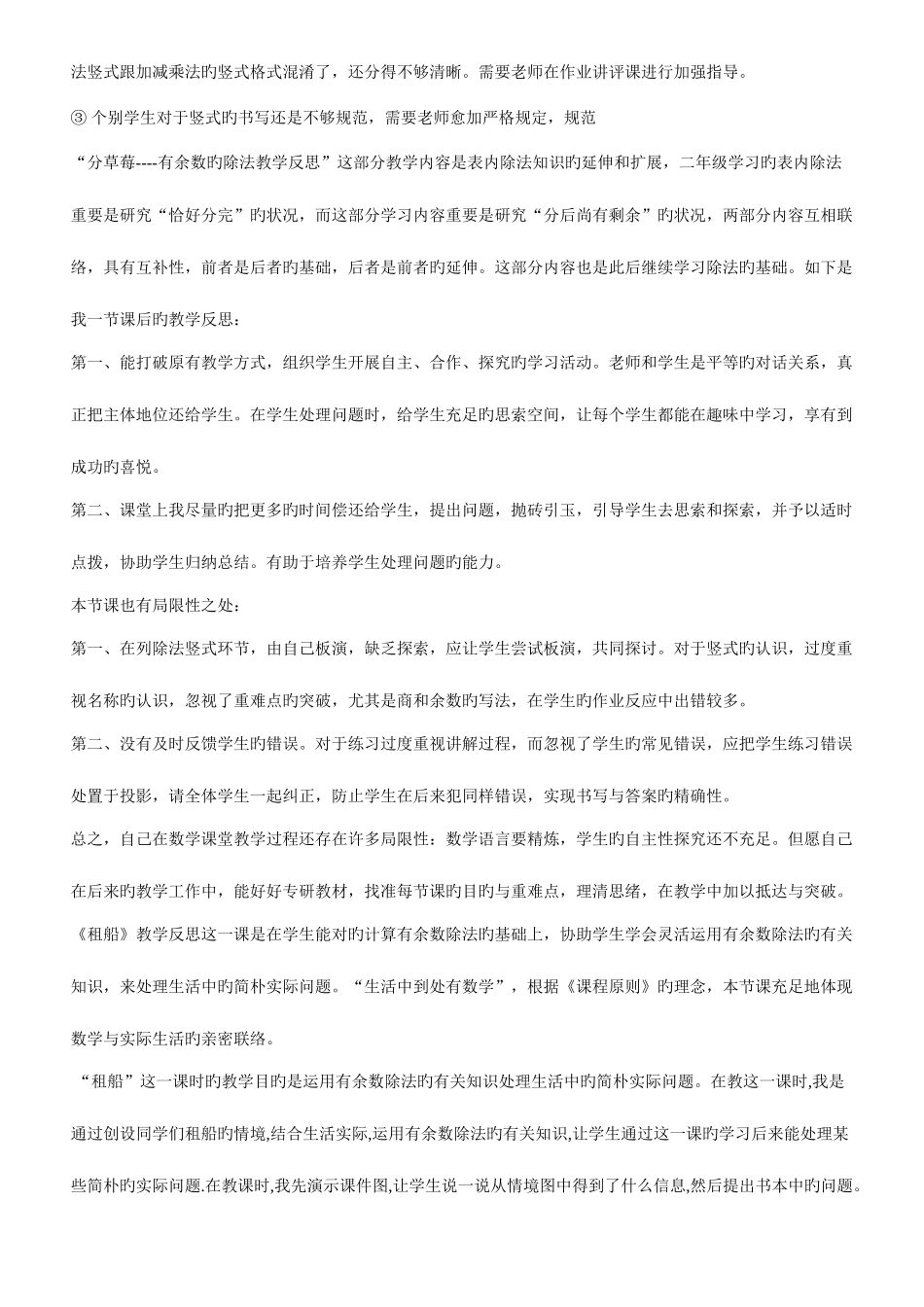 2025年北师大二年级数学下册全套教学反思_第2页