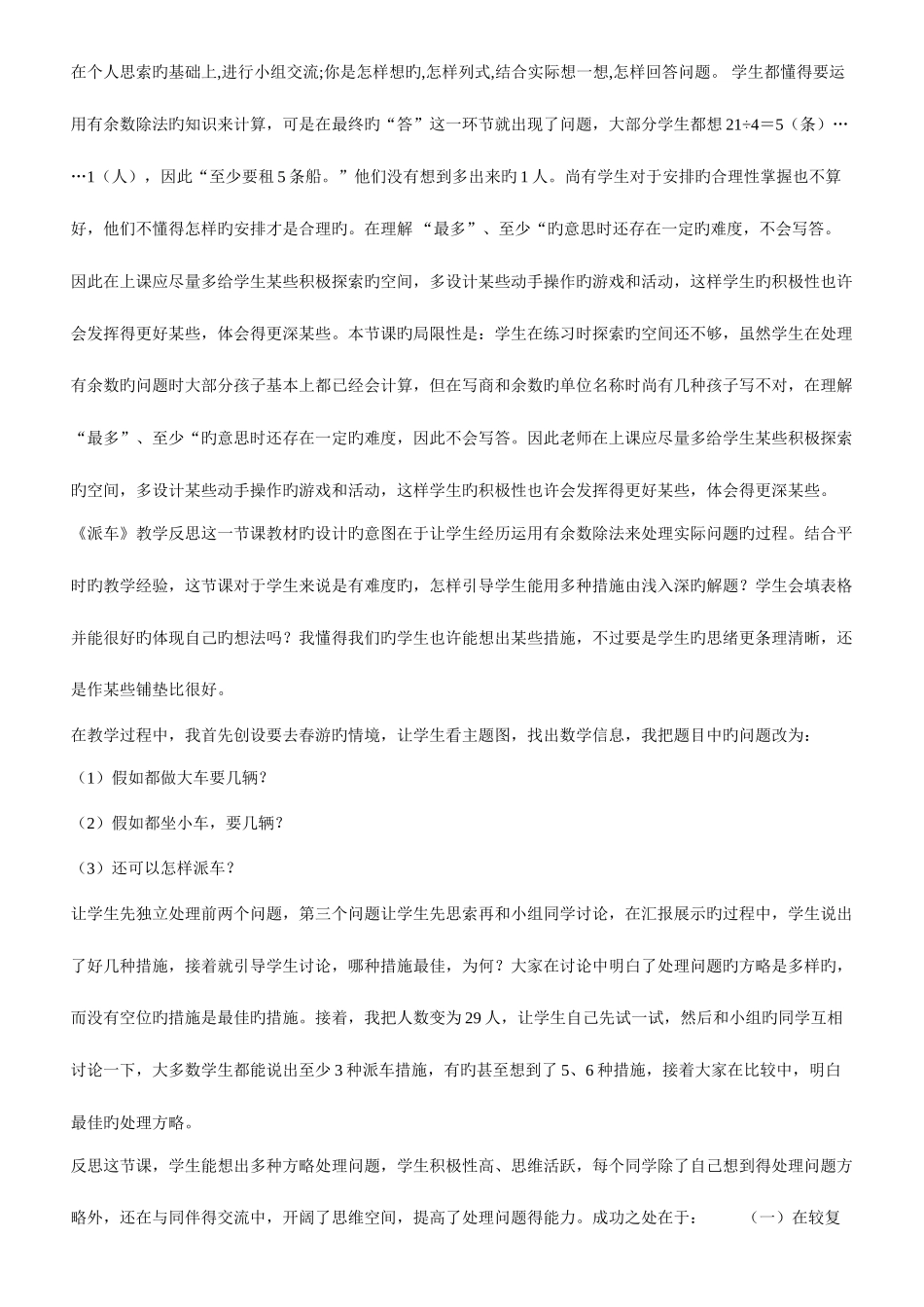 2025年北师大二年级数学下册全套教学反思_第3页