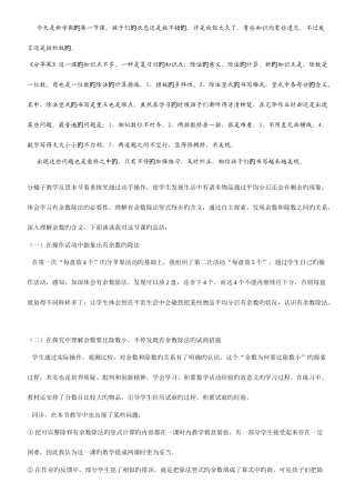 2025年北师大二年级数学下册全套教学反思