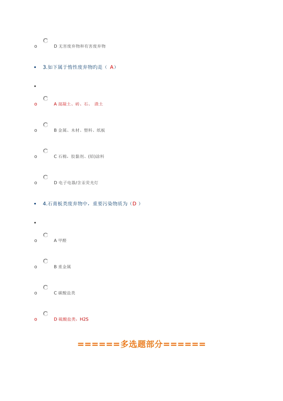 2025年二级建造师网上继续教育课题考试及答案_第2页