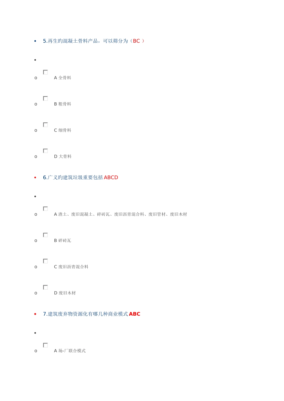 2025年二级建造师网上继续教育课题考试及答案_第3页