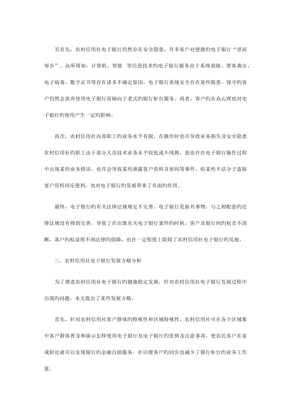 2025年农村信用社电子银行发展前景分析_第3页