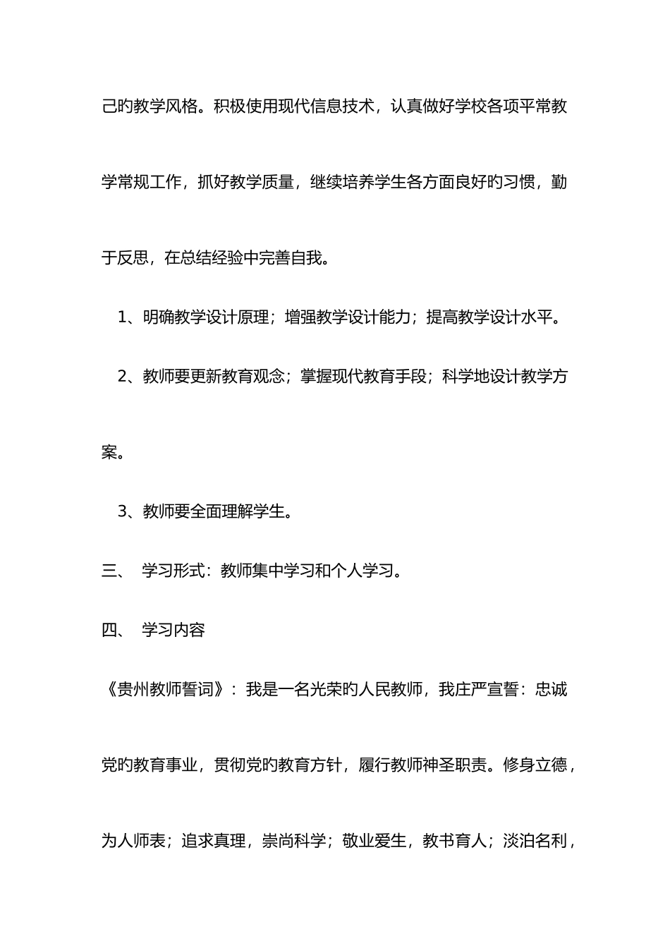 2025年中学生教师继续教育工程培训学习计划_第2页
