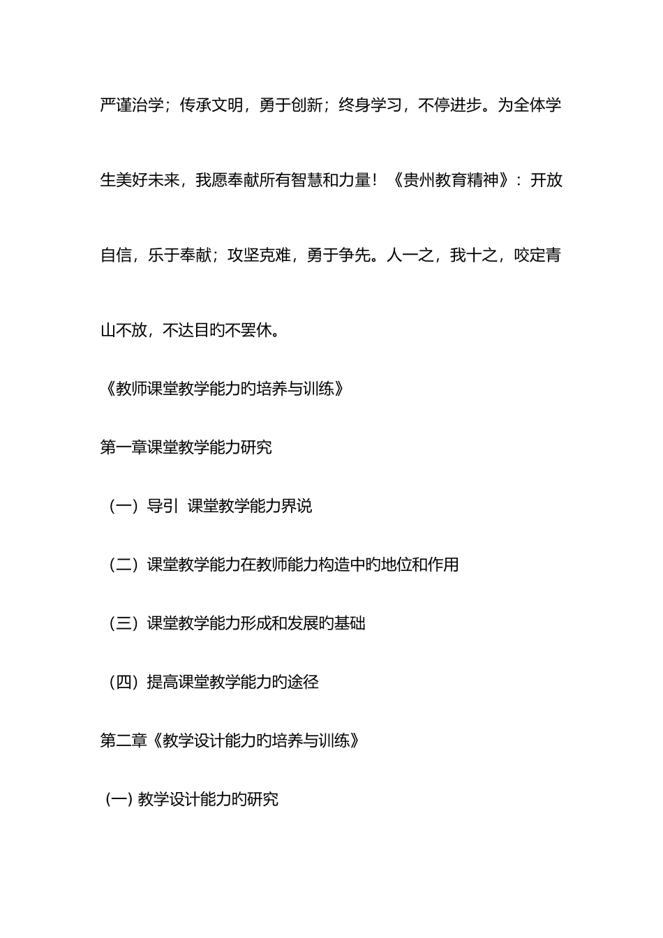 2025年中学生教师继续教育工程培训学习计划_第3页