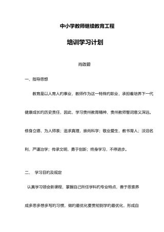 2025年中学生教师继续教育工程培训学习计划