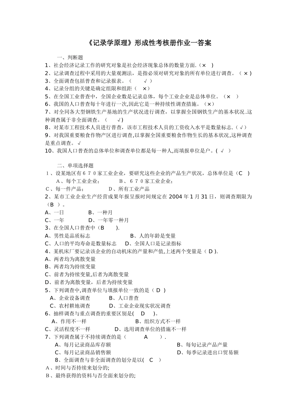 2025年电大统计学原理形考答案_第1页