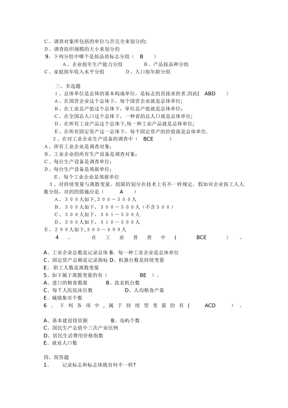 2025年电大统计学原理形考答案_第2页