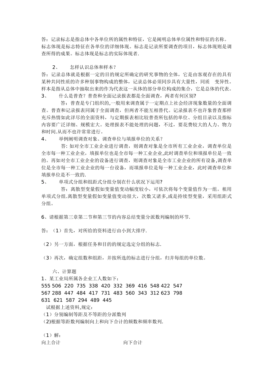 2025年电大统计学原理形考答案_第3页