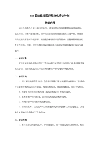 2025年住院医师规范化培训计划年计划年本科年研究生