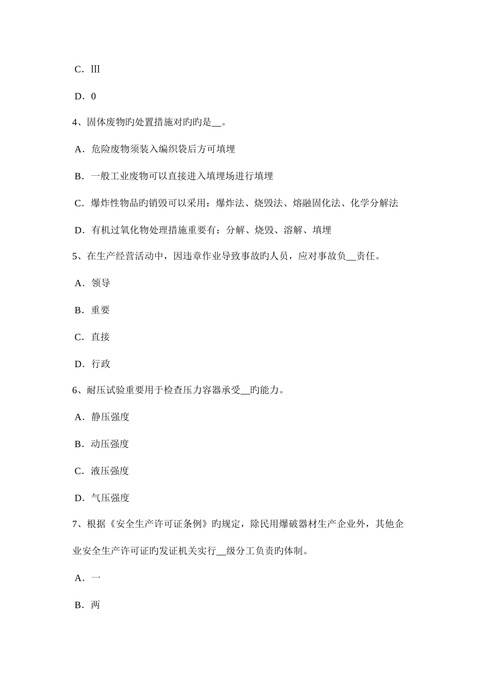 2025年北京安全工程师安全生产法输油站模拟试题_第2页