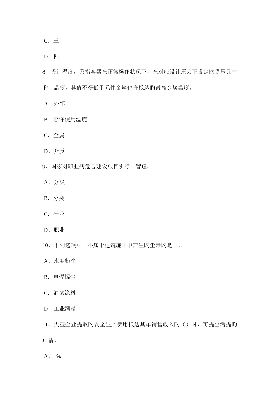 2025年北京安全工程师安全生产法输油站模拟试题_第3页