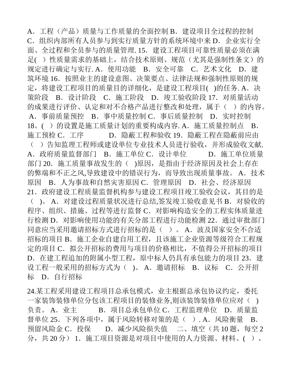 2025年二级建造师历年试题及答案_第2页