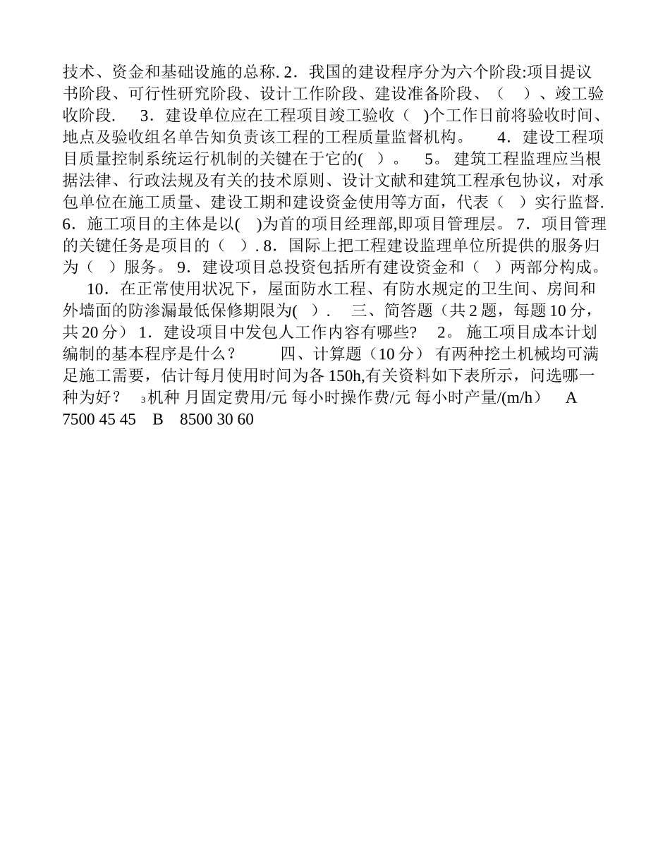 2025年二级建造师历年试题及答案_第3页