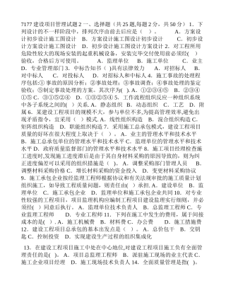 2025年二级建造师历年试题及答案