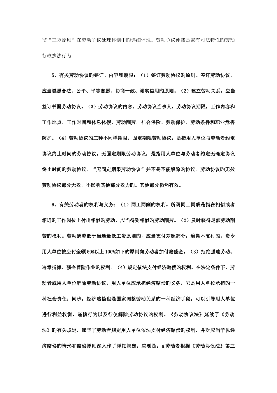 2025年企业人力资源管理师一级考试复习要点劳动关系管理_第2页