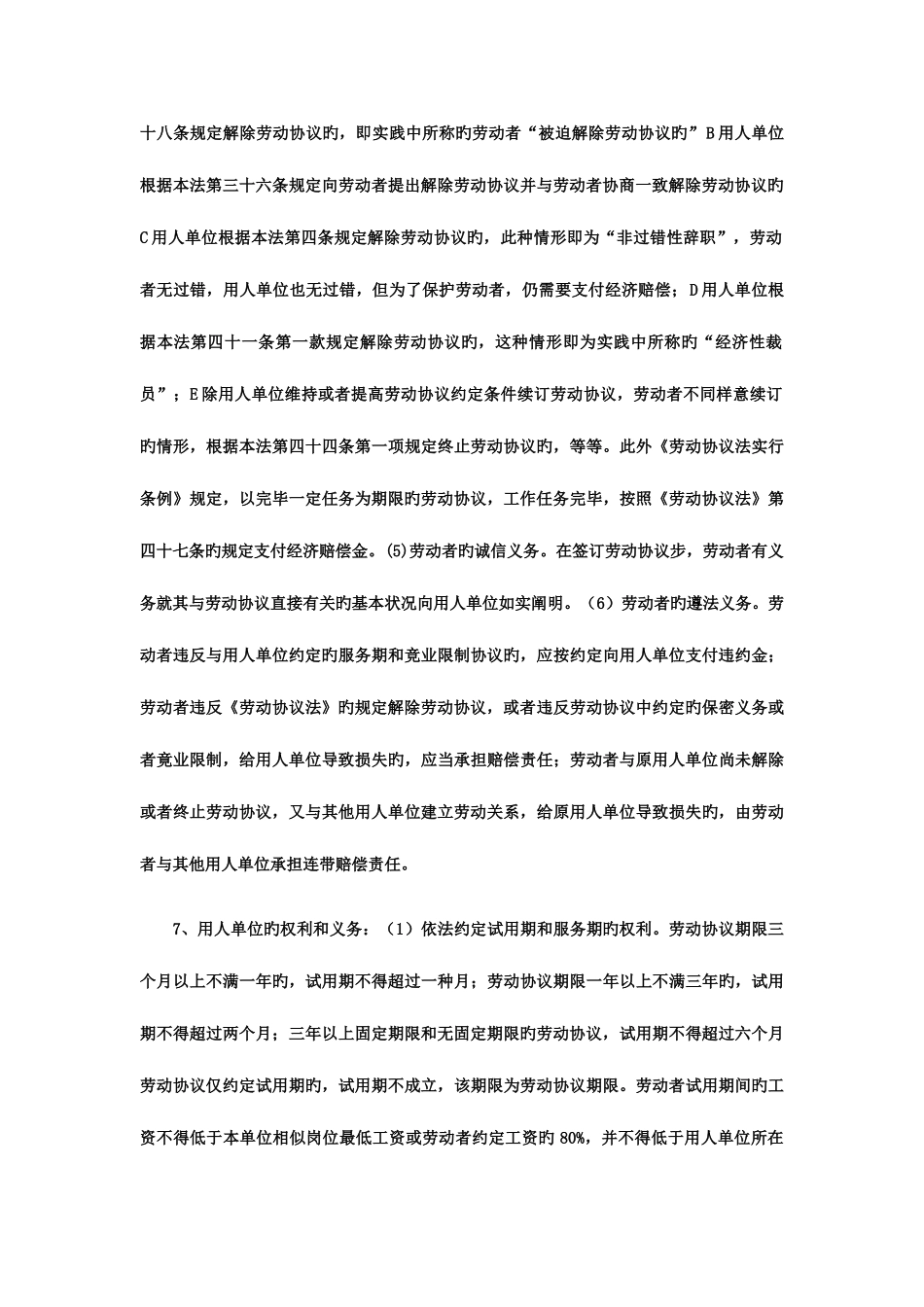 2025年企业人力资源管理师一级考试复习要点劳动关系管理_第3页