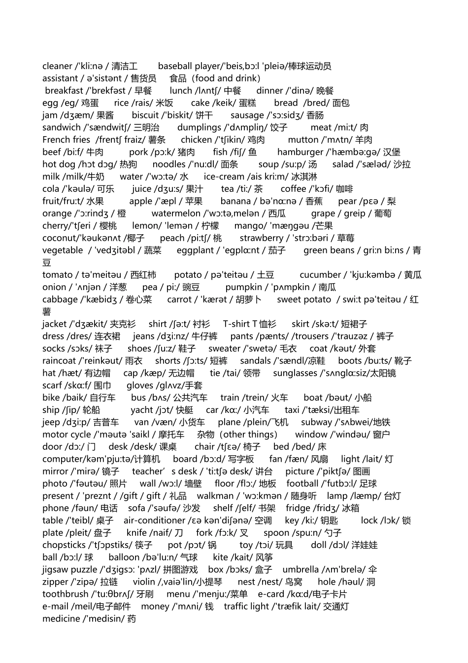 2025年小升初英语单词分类大全_第2页